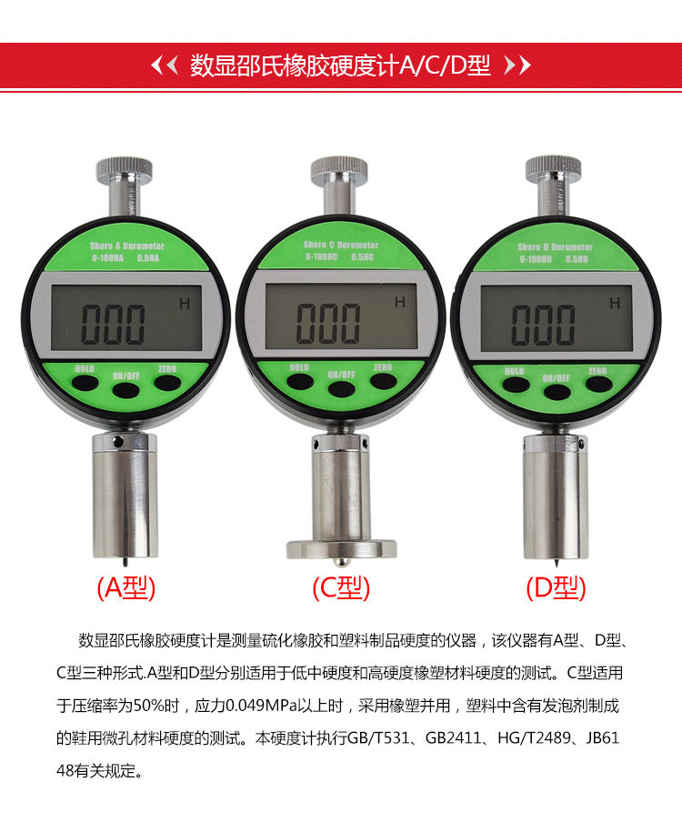 邵氏橡胶硬度计A型C型D型便携式硬度测试仪 硬度仪数字硬度表包邮