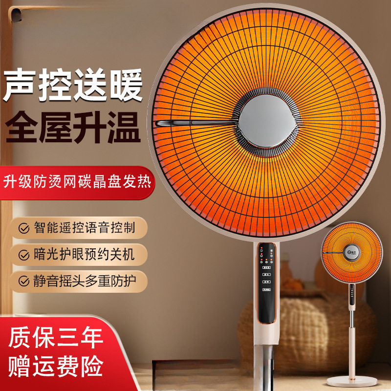 小太阳取暖器家用节能电热扇立式语音遥控电暖气速热烤火炉