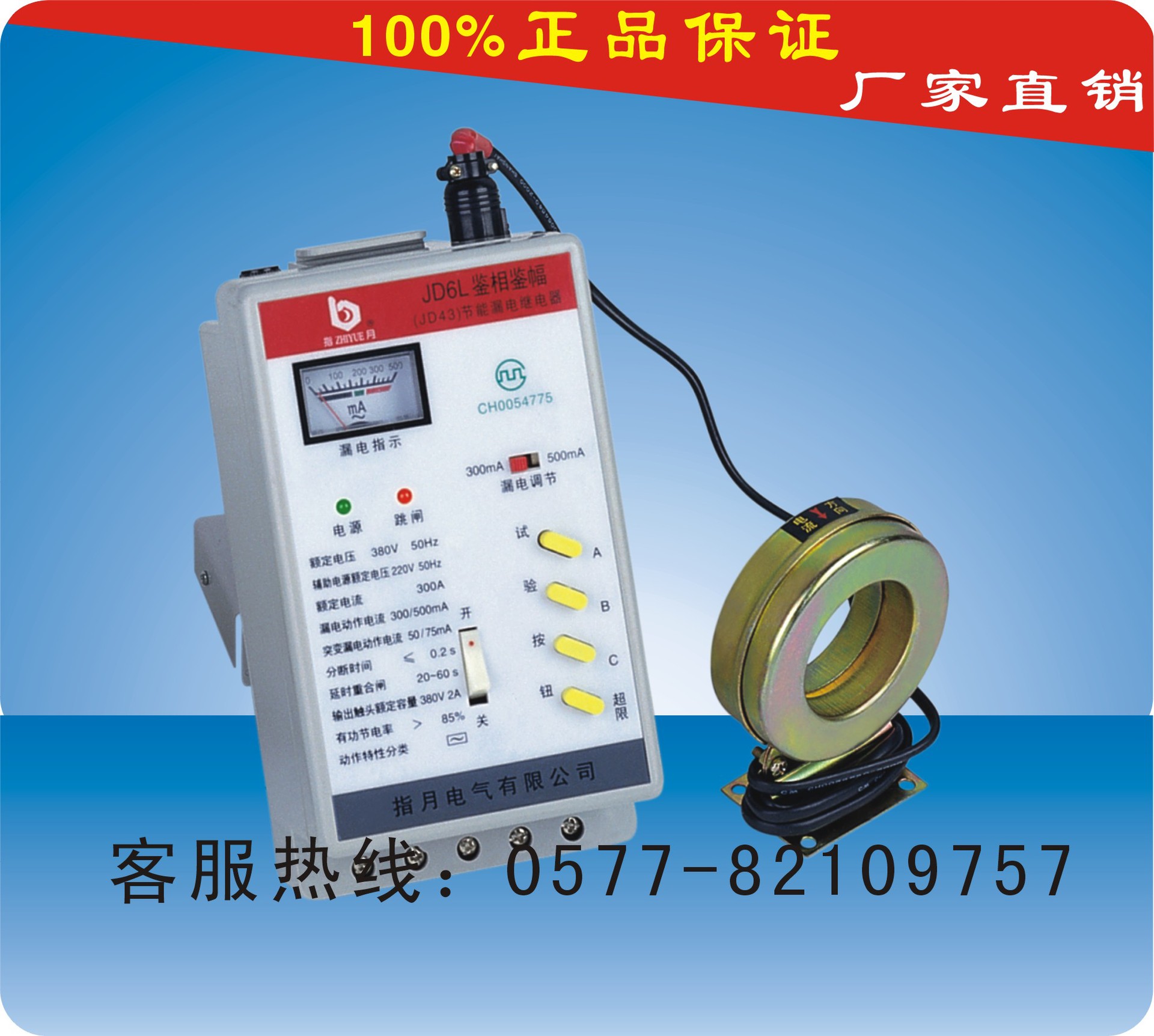 指月集团JD6L-250A鉴相鉴幅无声运行漏电继电器(漏电可调节）