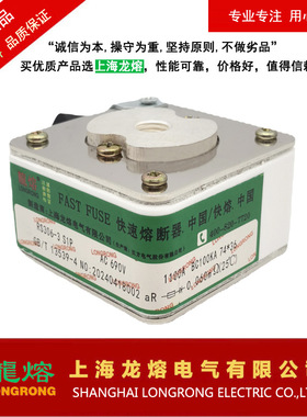 熔断器RS306-3 S1P AC690V 1100A ，银片熔芯，认准上海龙熔电气