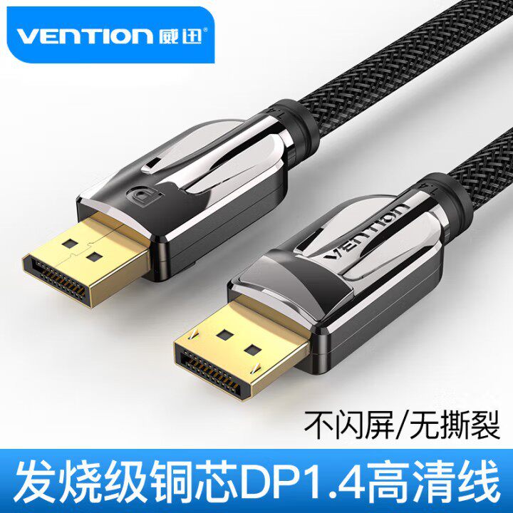 威迅HCA(TY)系列DP线1.4版 8K高清公对公连接线 合金款 黑色