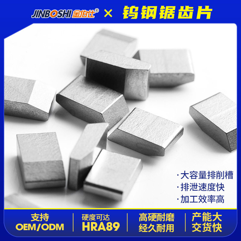 厂家供应株洲硬质合金锯齿片 木工锯片刀头 钨钢锯齿刀片锯齿粒