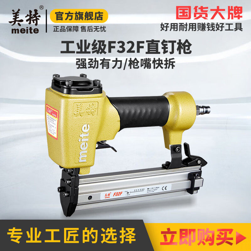 美特(meite)美特F30直钉枪气动直钉抢不卡钉气钉抢木工汽钉抢F3