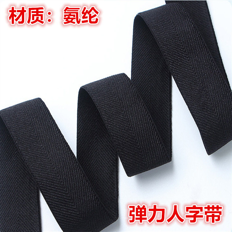 包边条人字纹梯形对折服装包边松紧带辅料加厚氨纶锦纶弹力包边带