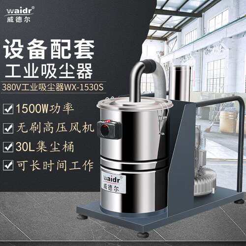 打磨抛光吸尘机WX-1530S小型工厂车间用吸尘器磨床用固定式吸尘器