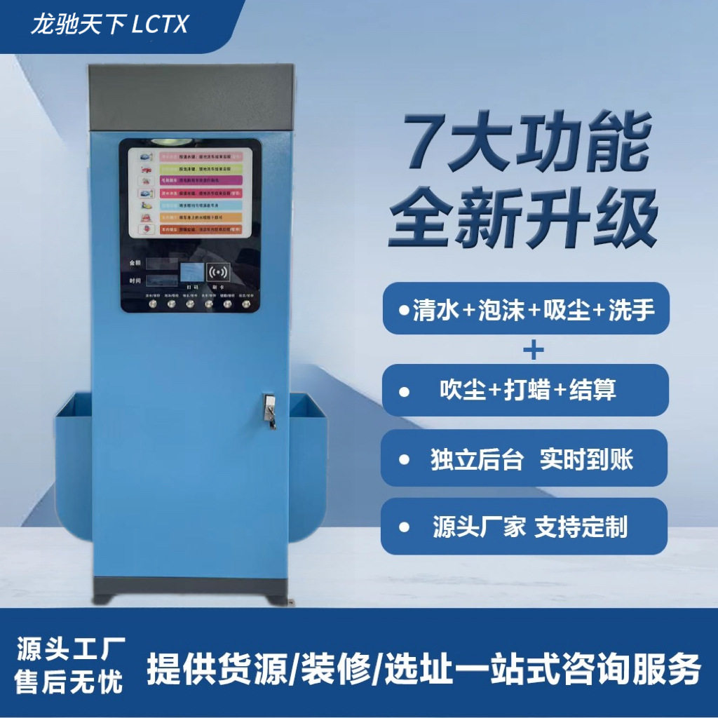 小区扫码智能自助洗车机全自动无人看守方便快捷社区停车场专用