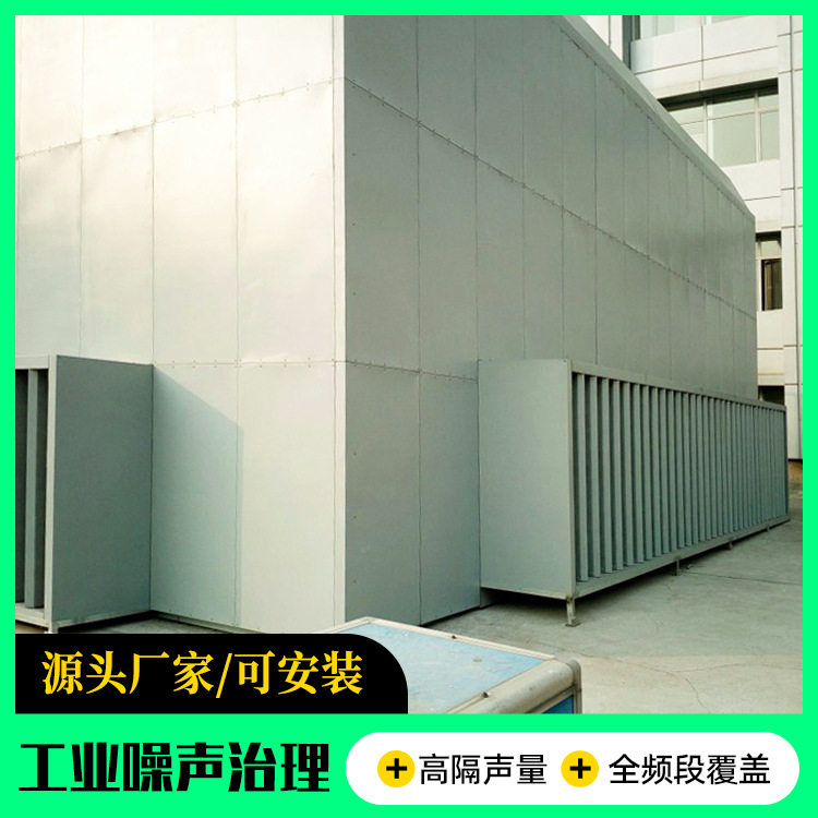 冲床隔音房工业空压机隔音罩大型室外机械设备消声降噪系统工程