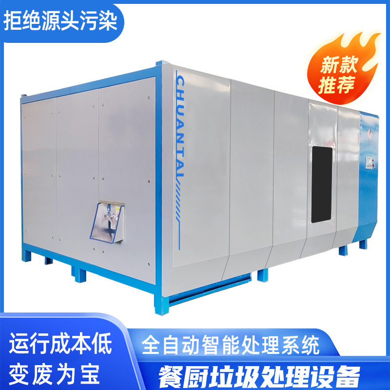 厨余垃圾处理资源化一体机 厨余垃圾就地处理设备 厨余垃圾减量化