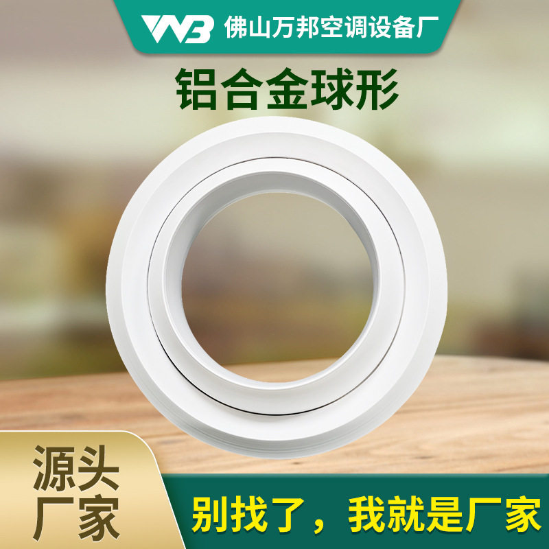 球形喷射口Φ800机场高空射流风口铝合金防结露环保烤漆