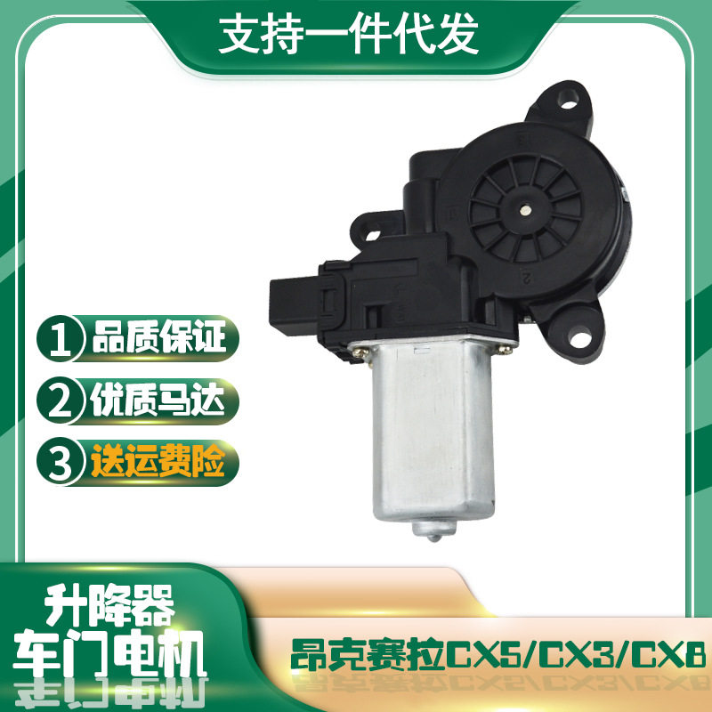 适用马自达3昂克赛拉CX-4二代CX-5车窗玻璃升降器马达升降电机