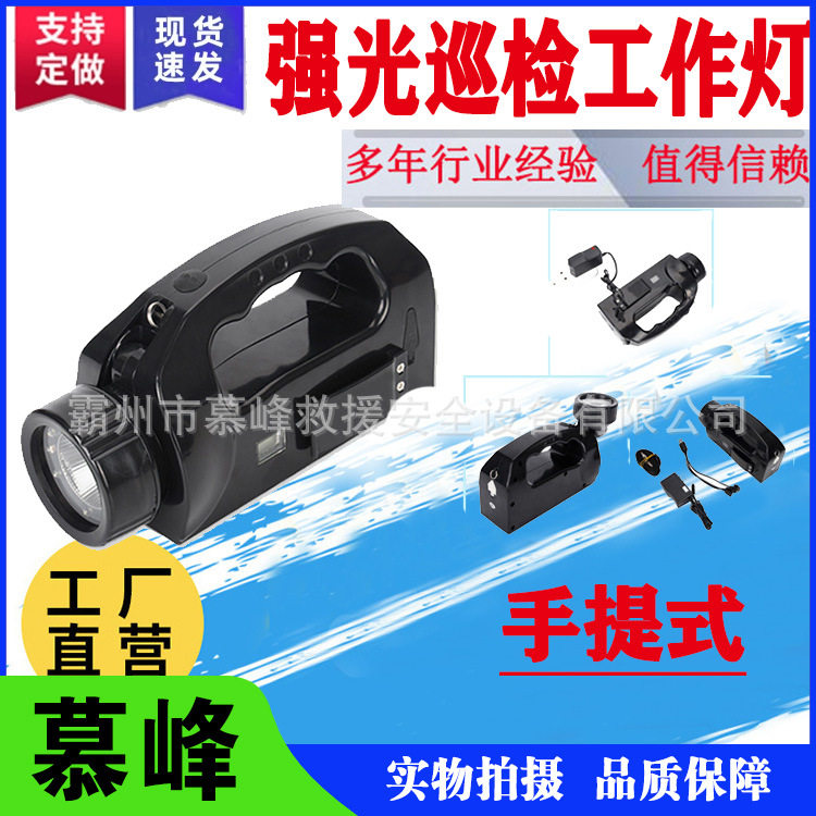 应急抢修手提式强光巡检工作灯抢险应急探照灯防水探照灯