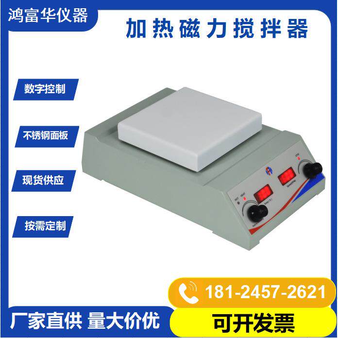 多功能恒温调速磁力搅拌器实验室化学品恒温加热磁力搅拌器