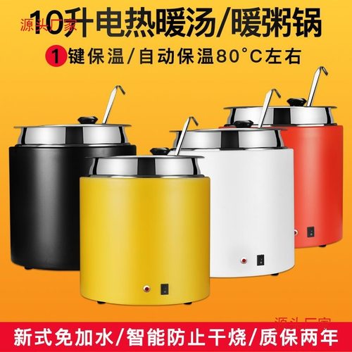 304自助餐电子暖汤煲商用10L不锈钢保温粥桶锅酒店餐具电加热汤炉