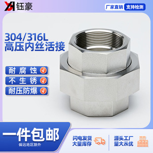 304 316L不锈钢内丝活接NPT耐210KG高压管件3000LB球面硬密封油任