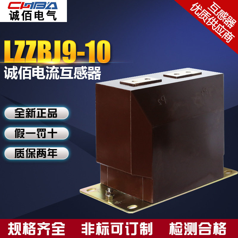 高压电流互感器LZZBJ9-10KV电流互感器5-4000/5型号齐全精度0.2