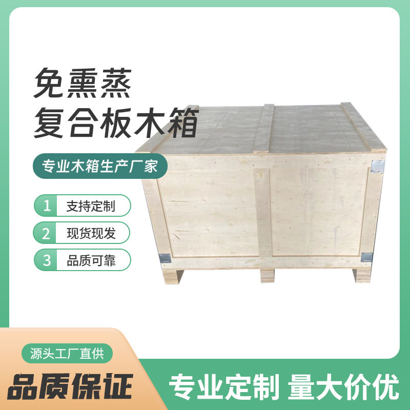 杭州包装免蒸熏箱物流木箱设备包装箱可制各种尺寸可拆卸物流木箱