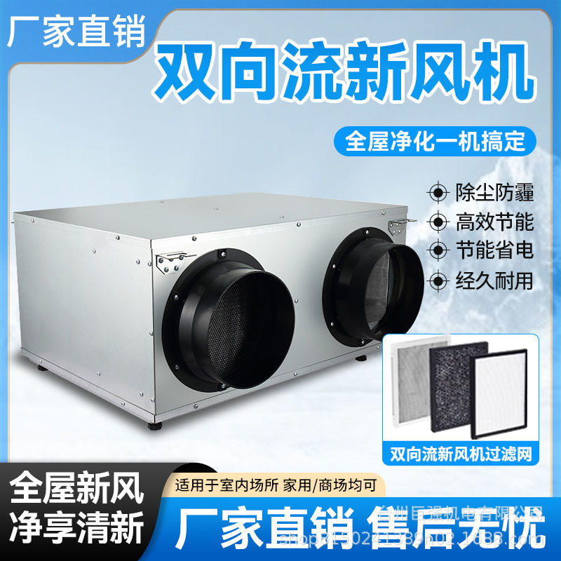新风机中央新风系统商用家用静音双向流全屋室内换气机送风排风机