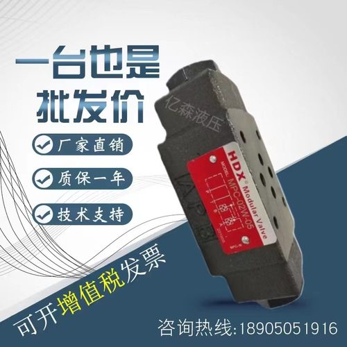 海德信HDX叠加式液控单向阀MPC-02W-05/MPC-02A-05/MPC-02B-05