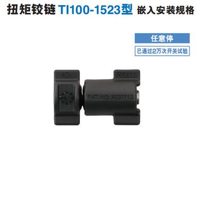 热卖-现货世嘉智尼蓝普LAMP扭矩铰链TI100-1523型嵌入安装规格
