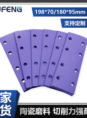 【钜锋】陶瓷植绒背绒长方形紫色砂纸片自粘长条汽车抛光打磨干磨
