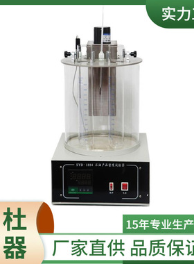 SYD-1884A石油产品密度试验器