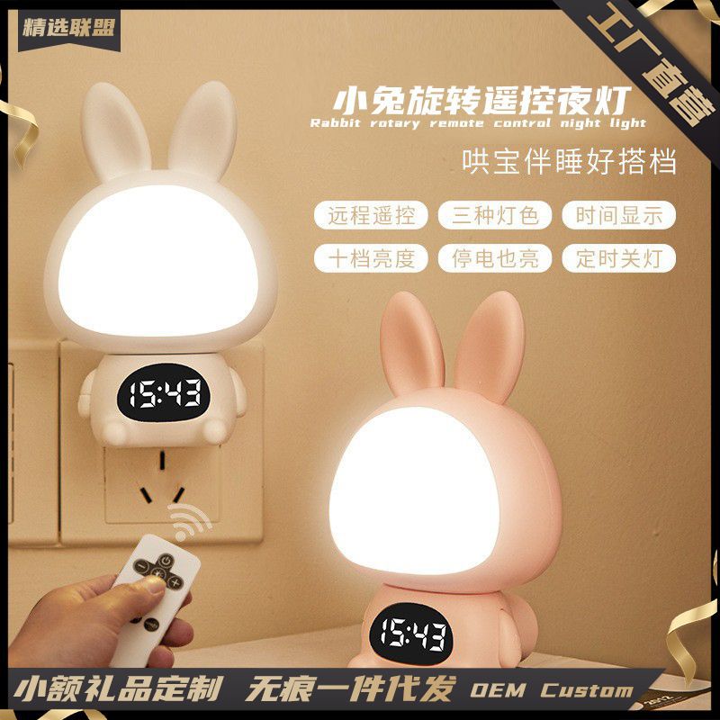 旋转兔时钟灯壁挂式卧室床头走廊壁挂LED小夜灯带时钟母婴喂奶灯