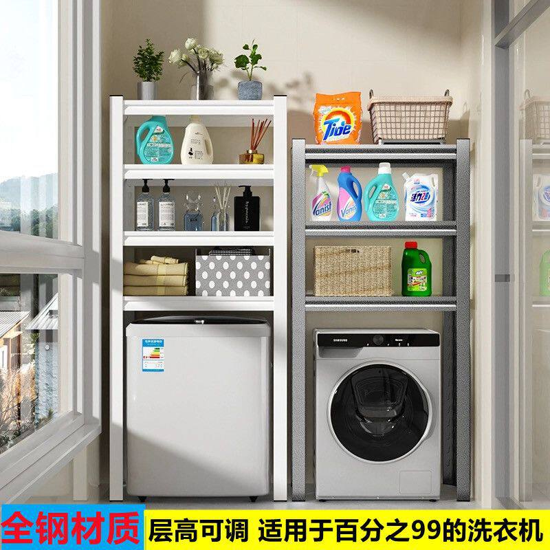 滚筒波轮翻盖洗衣机置物架上方多层收纳家用阳台卫生间钢制储物架