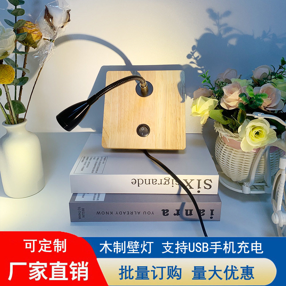现代简约USB明装壁灯 木制时尚床头氛围灯 书房酒店卧室床头壁灯