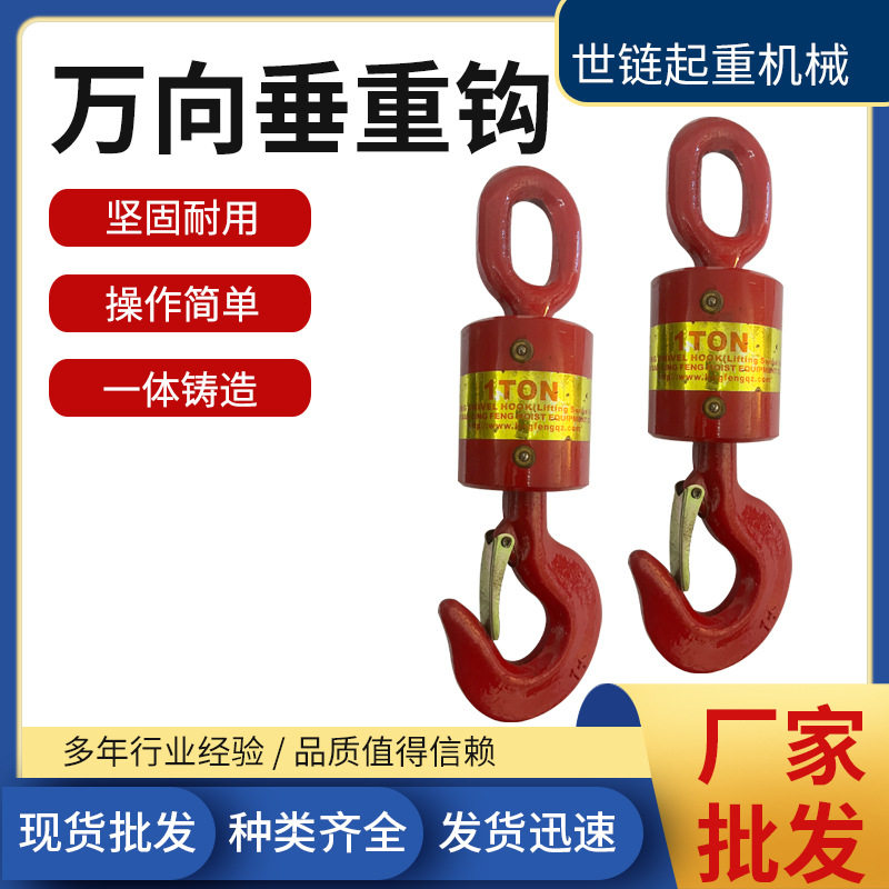 厂家批发1T2T3T5T8T10T旋转吊钩带舌片360度起重索具万向锤重货钩