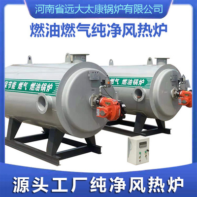 热风炉厂家  60万40万30万大卡燃油(气)直燃式纯净风间接式热风炉