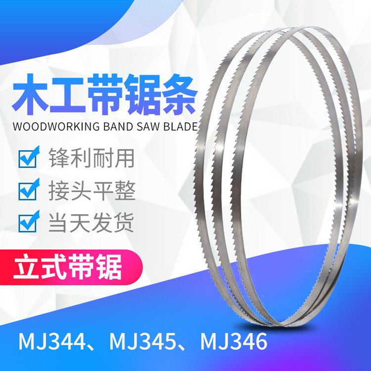 源头工厂MJ344/MJ345/MJ346系列细木工带锯机/曲线马氏木工带锯条