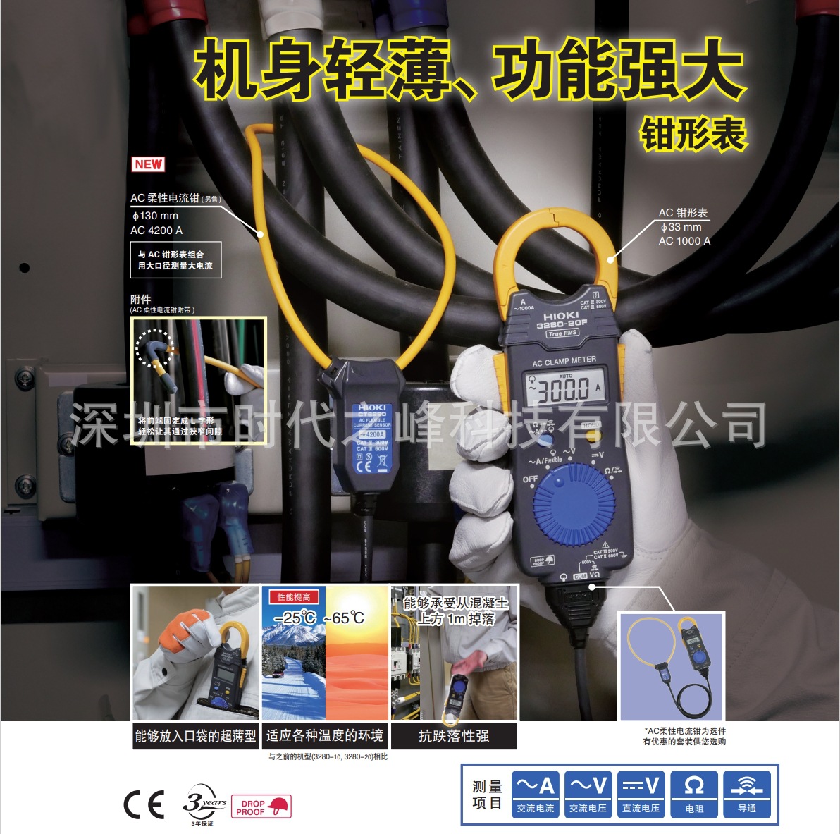 HIOKI日置3280-10F多功能钳形表