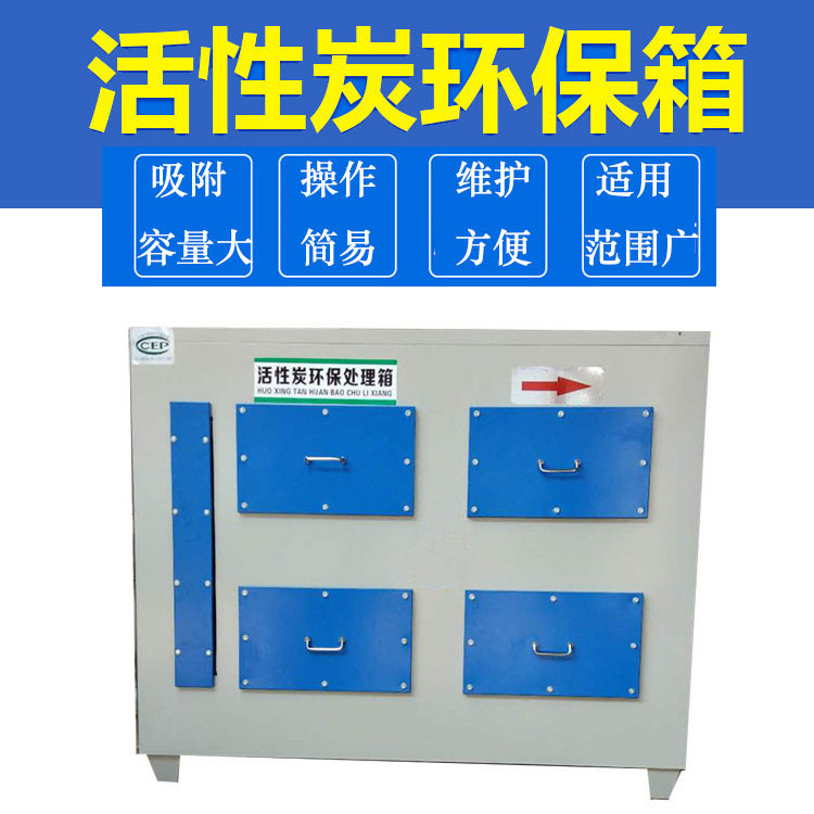 活性炭吸附漆雾净化设备二级颗粒活性炭环保箱工业废气处理净化器