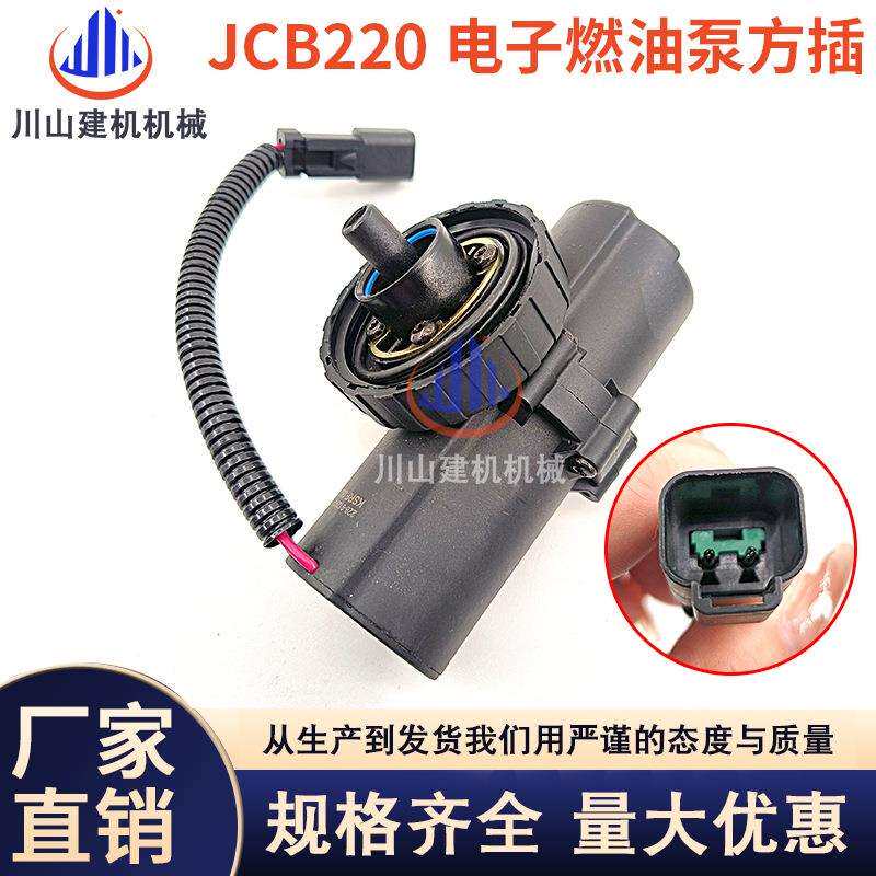 JCB220E416E428电子燃油泵228-9129249-76692线方插12V24V