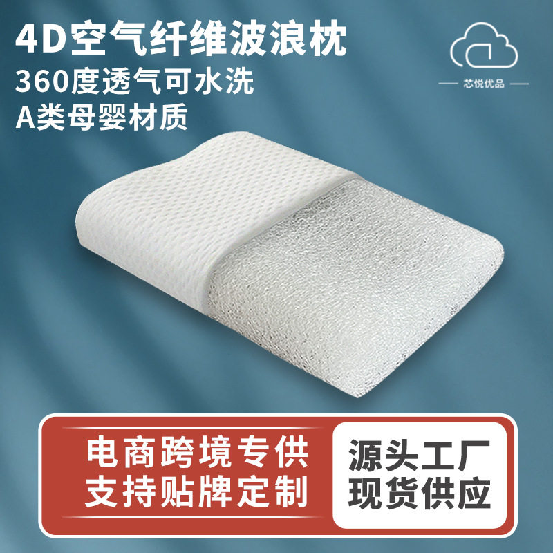 夏季4D空气纤维枕a类无压力水洗枕波浪枕高枕贴合可拆卸内芯枕头