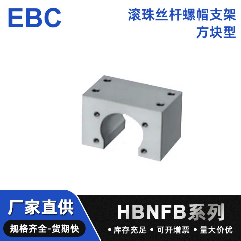 滚珠丝杆螺帽支架方块型HBNFB系列