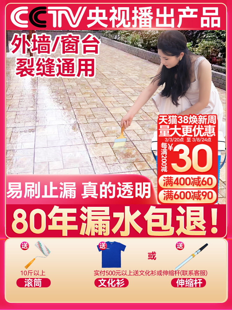 透明屋顶阳台防水胶水户外房顶露台瓷砖漏水堵漏材料防水补漏涂料