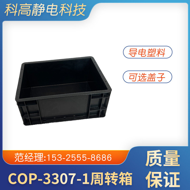 防静电周转箱塑料箱黑色胶箱胶筐电子产品箱电子元件盒静电周转筐