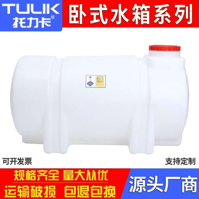 大号卧式3吨储水罐 加厚水箱卧式储水罐 5吨2吨1吨pe卧式车载水箱