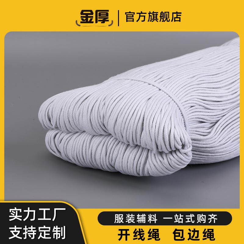 开线包芯绳捆绑编织吊牌束口滚边棉绳服装包边带3条芯-16条芯