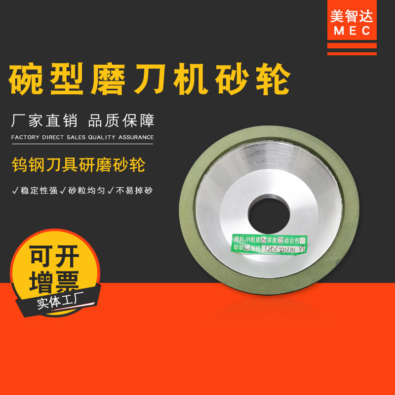 美智达MEC-101B 磨刀机碟形砂轮盘 钨钢刀片研磨机砂轮碗