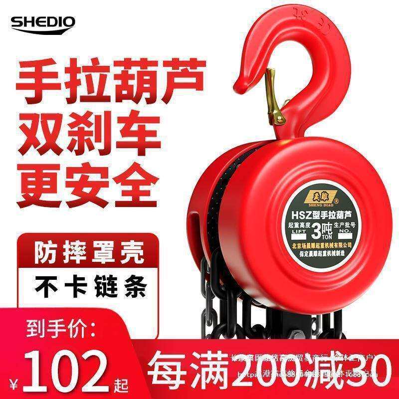 晟雕圆形hsz手拉葫芦1/2/5吨10t葫芦吊机手动小型起重手摇新链条