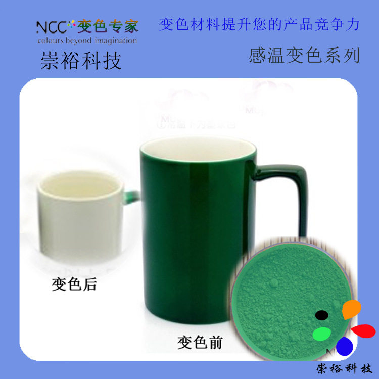 厂家直供温变粉 不含双酚A 颜色可生产调配感温变色粉