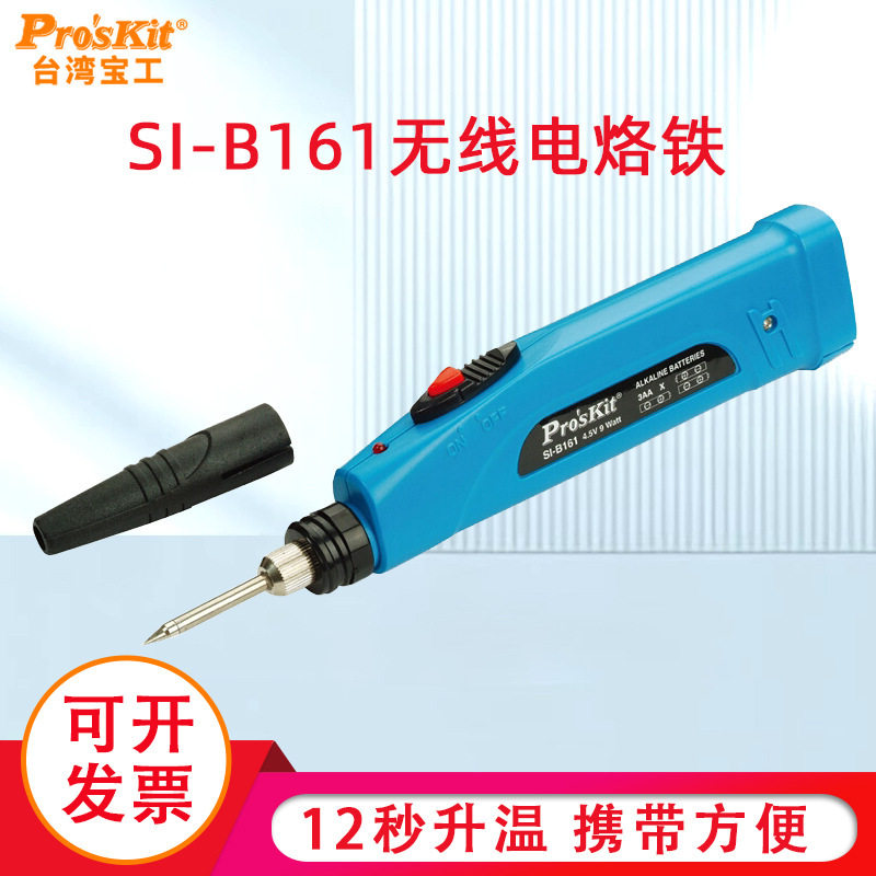 宝工电烙铁家用多功能便携式充电式无线电洛铁焊接电焊笔SI-B161