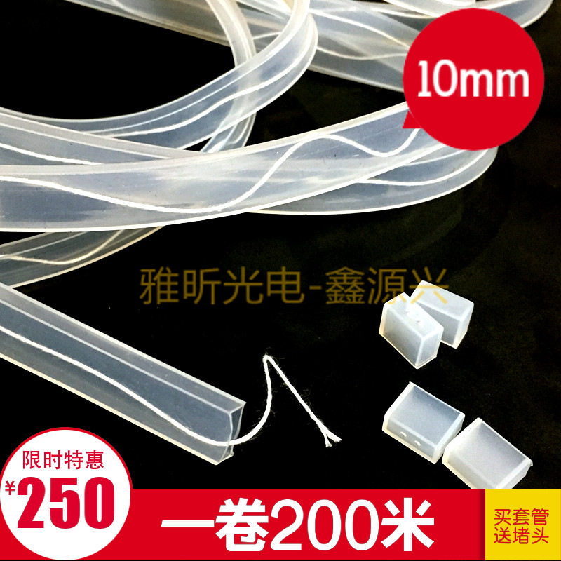 5050 5630 10mm RGB软灯条 LED灯带防水透明硅胶套管 带线送堵头