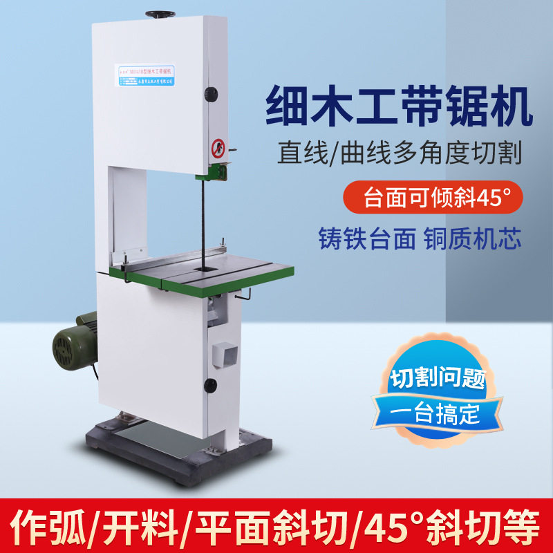 易美特木工带锯线锯机家具木材开料机曲线锯台锯小型立式锯床衣柜