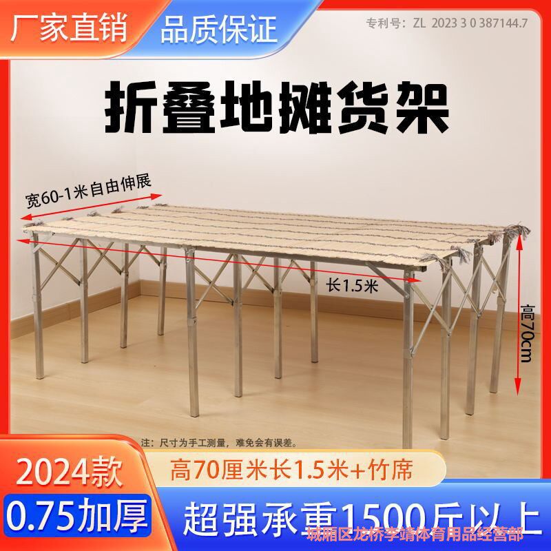 折叠地摊架折叠货架竹席折叠架新款折叠架地摊折叠桌摆摊货架