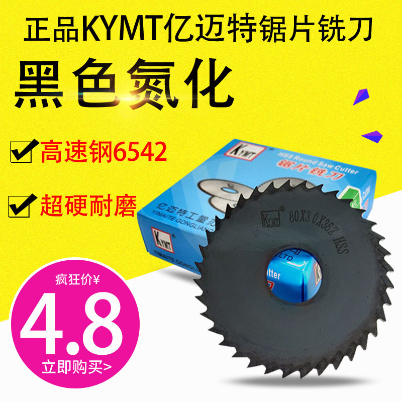 KYMT亿迈特锯片铣刀 切口铣刀Ф150*3.5 160*5 200*2 200X10mm