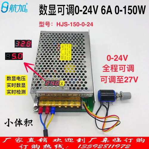 数显可调压直流开关电源0-24V6A150W0-24V全程可调HJS-150-0-24