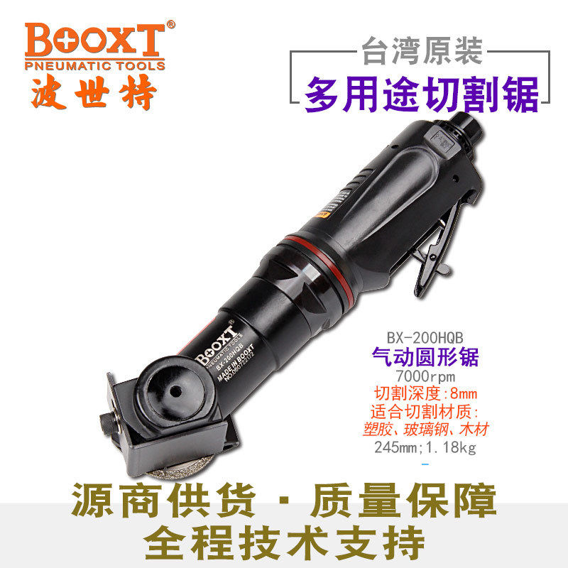 台湾BOOXT直供 BX-200HQB手提气动圆形切割锯机塑胶玻璃钢2寸迷你